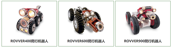 管道爬行機(jī)器人ROVVER